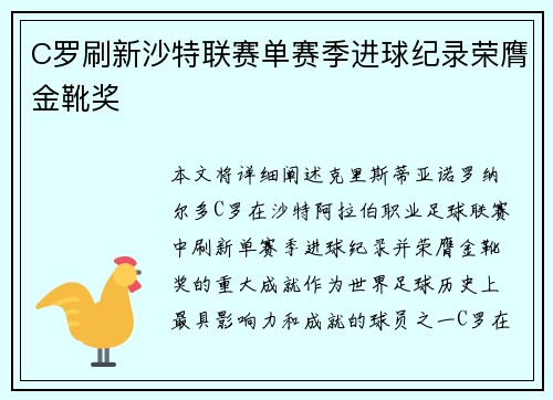 C罗刷新沙特联赛单赛季进球纪录荣膺金靴奖 C罗刷新沙特联赛单赛季进球纪录荣膺金靴奖