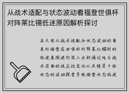 从战术适配与状态波动看福登世俱杯对阵莱比锡低迷原因解析探讨 从战术适配与状态波动看福登世俱杯对阵莱比锡低迷原因解析探讨