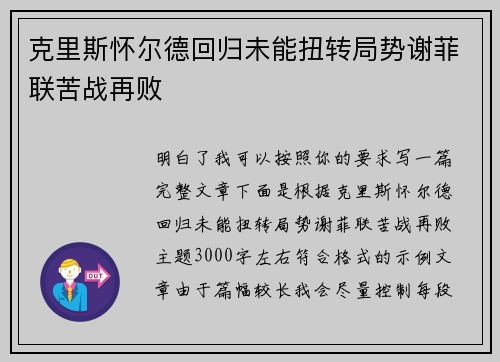 克里斯怀尔德回归未能扭转局势谢菲联苦战再败 克里斯怀尔德回归未能扭转局势谢菲联苦战再败