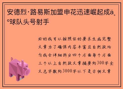 安德烈·路易斯加盟申花迅速崛起成为球队头号射手 安德烈·路易斯加盟申花迅速崛起成为球队头号射手
