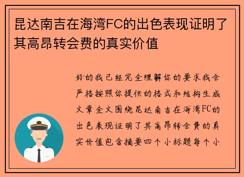 昆达南吉在海湾FC的出色表现证明了其高昂转会费的真实价值 昆达南吉在海湾FC的出色表现证明了其高昂转会费的真实价值