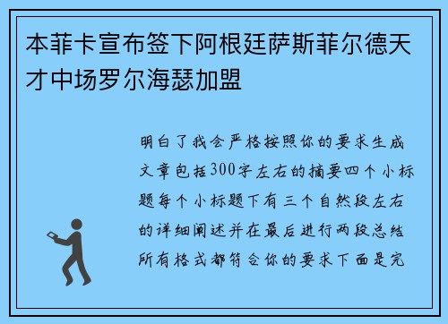 本菲卡宣布签下阿根廷萨斯菲尔德天才中场罗尔海瑟加盟 本菲卡宣布签下阿根廷萨斯菲尔德天才中场罗尔海瑟加盟