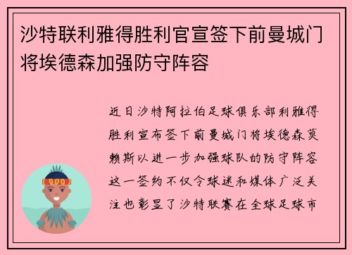 沙特联利雅得胜利官宣签下前曼城门将埃德森加强防守阵容 沙特联利雅得胜利官宣签下前曼城门将埃德森加强防守阵容