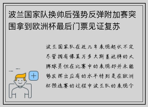 波兰国家队换帅后强势反弹附加赛突围拿到欧洲杯最后门票见证复苏 波兰国家队换帅后强势反弹附加赛突围拿到欧洲杯最后门票见证复苏