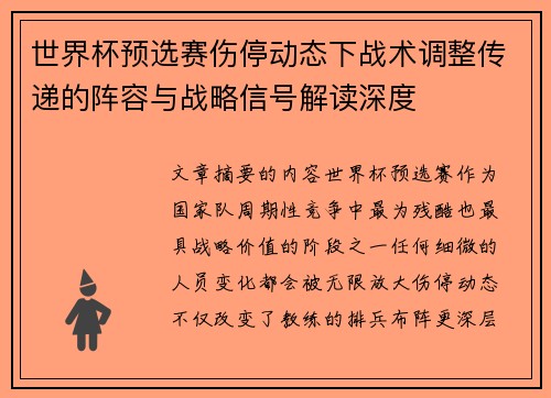 世界杯预选赛伤停动态下战术调整传递的阵容与战略信号解读深度 世界杯预选赛伤停动态下战术调整传递的阵容与战略信号解读深度
