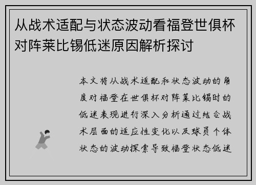 从战术适配与状态波动看福登世俱杯对阵莱比锡低迷原因解析探讨 从战术适配与状态波动看福登世俱杯对阵莱比锡低迷原因解析探讨