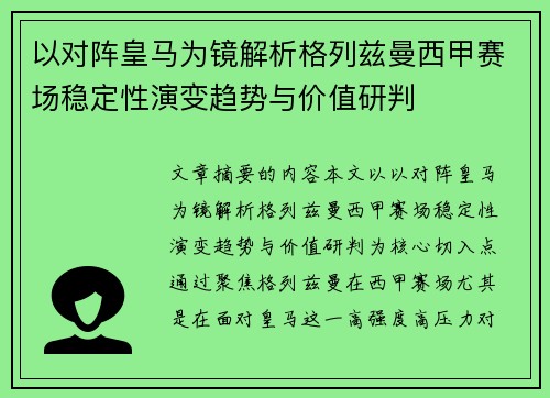 以对阵皇马为镜解析格列兹曼西甲赛场稳定性演变趋势与价值研判 以对阵皇马为镜解析格列兹曼西甲赛场稳定性演变趋势与价值研判