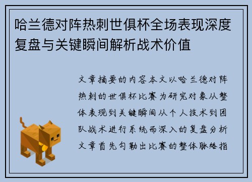 哈兰德对阵热刺世俱杯全场表现深度复盘与关键瞬间解析战术价值